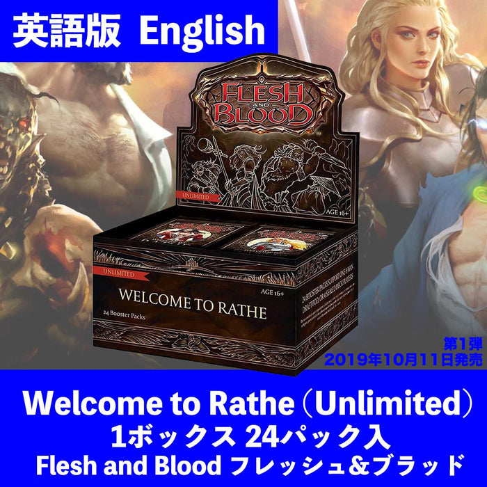【FaB】Welcome to Rathe Unlimited (WTR) 英語版 1BOX 24パック入 Flesh and Blood フレッシュ&ブラッド