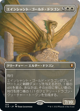エインシャント・ゴールド・ドラゴン/Ancient Gold Dragon [CLB] [白] [M] 全面アート版