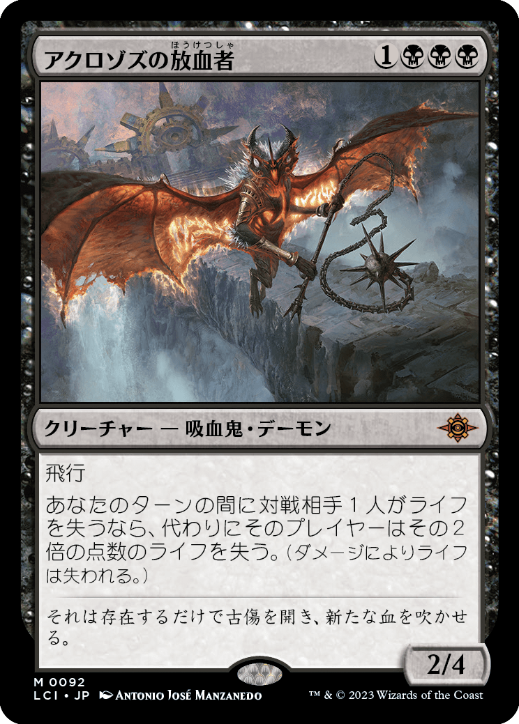 [LCI](M0092)アクロゾズの放血者/Bloodletter of Aclazotz — MTG