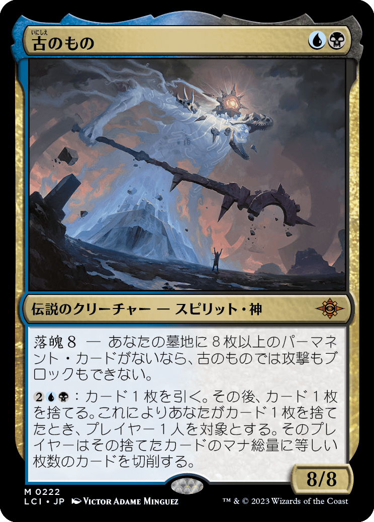 LCI](M0222)古のもの/The Ancient One — MTG SALON TOKYO | MTGサロン