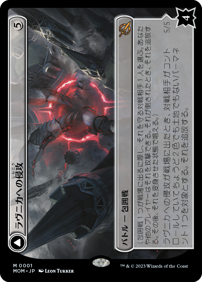 MOM_0001]ラヴニカへの侵攻/Invasion of Ravnica｜ギルドパクトの模範