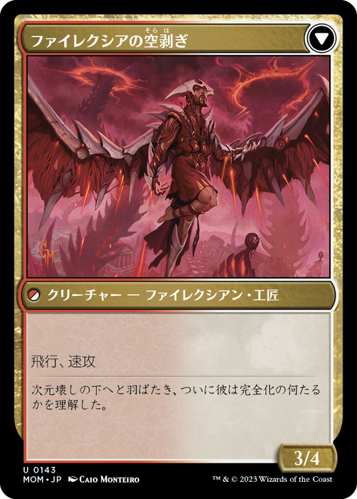 [MOM_0143]悩まされる職工/Harried Artisan｜ファイレクシアの空剥ぎ/Phyrexian Skyflayer 赤U