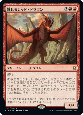 怒れるレッド・ドラゴン/Wrathful Red Dragon [CLB] [赤] [R]